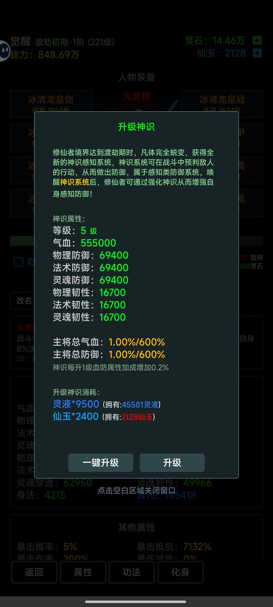 渡劫期剑灵和神识系统 2