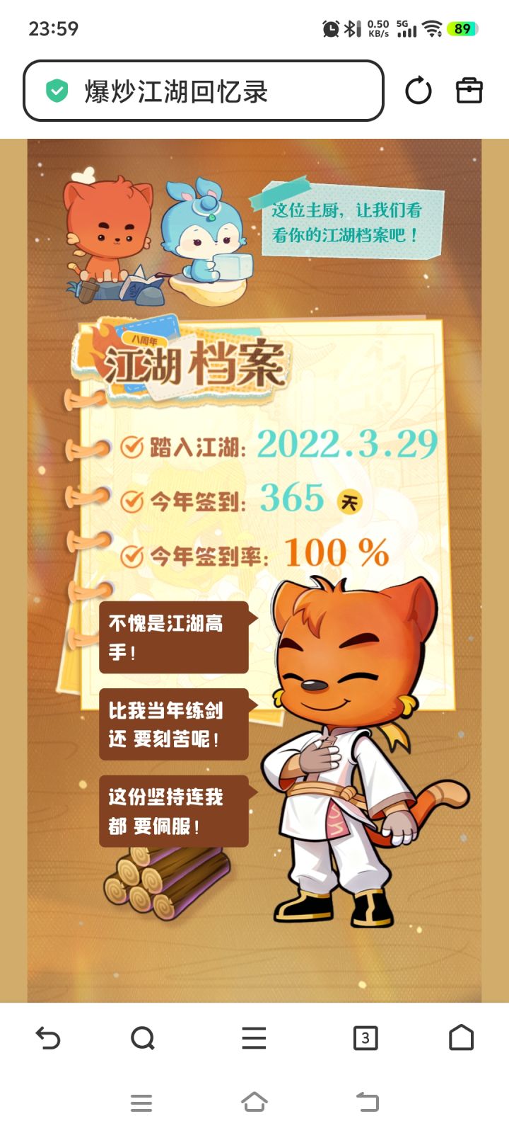 依稀记得玩了三年多只断签过三次,每天睁眼就打开已经成习惯了,成每天早上醒神必备(*´・v・)截图