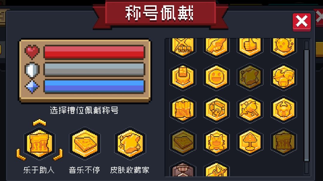 最全元气骑士荣誉称号速刷方法一句话截图