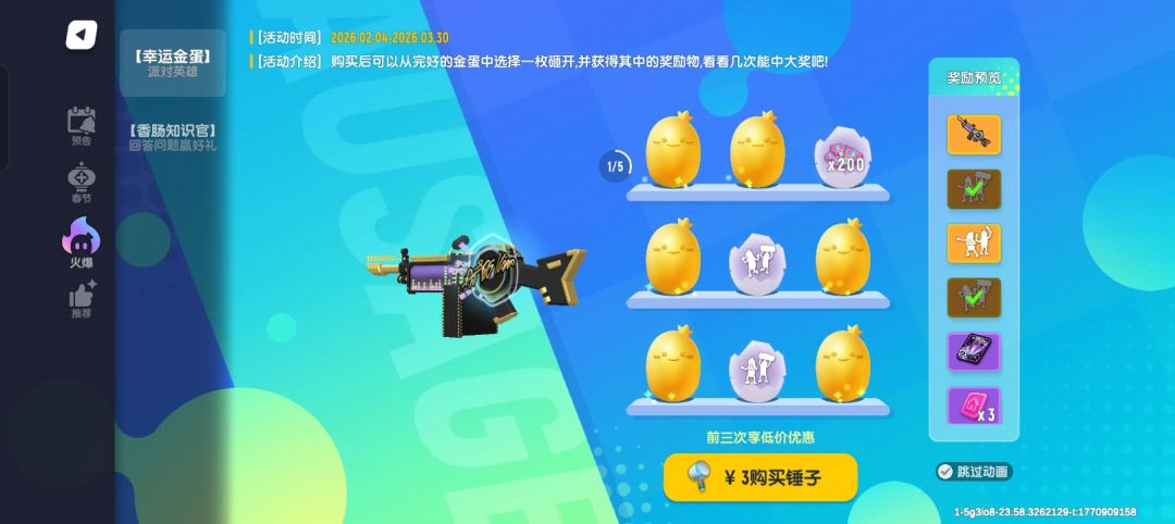 3块出两个动作,运气如何? 1