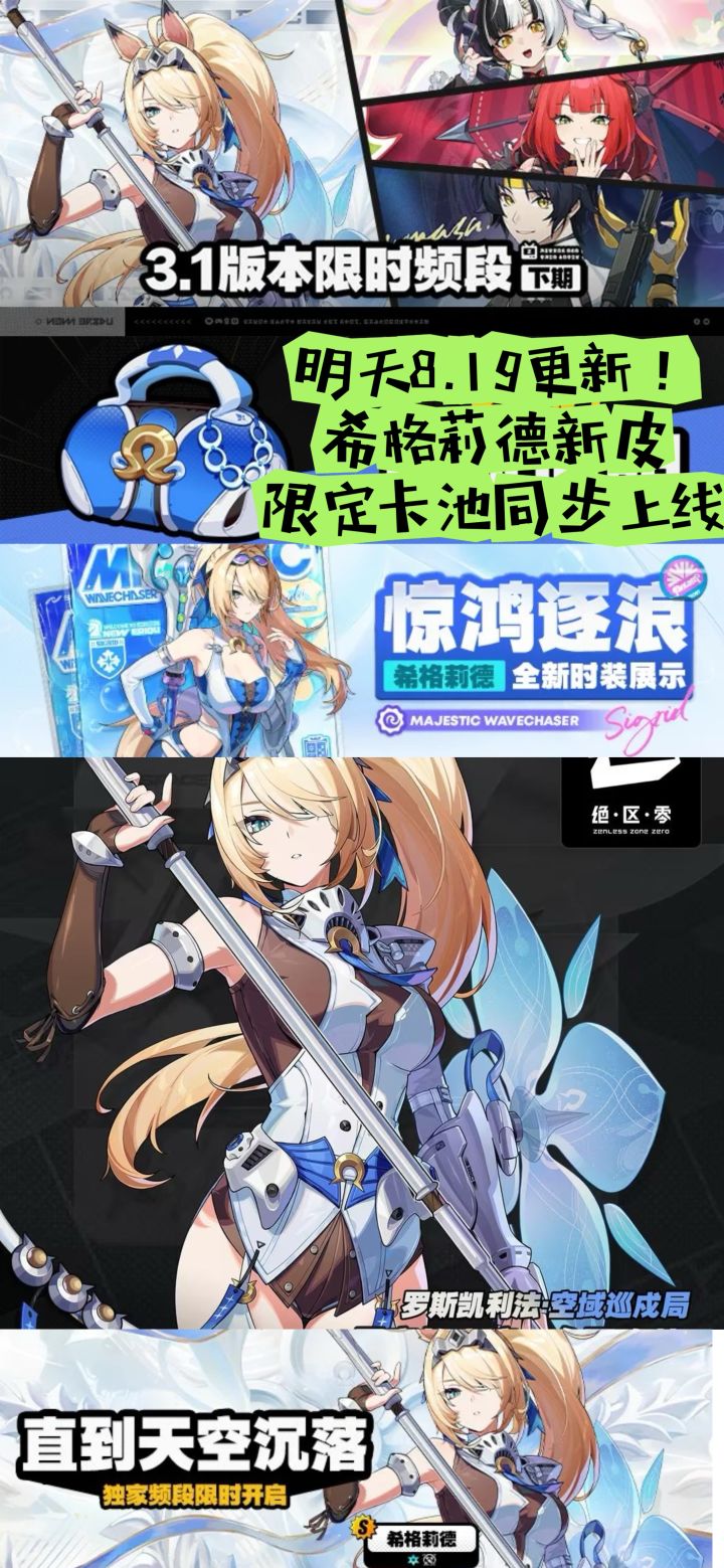 明天8.19更新!希格莉德新皮+限定卡池上线截图