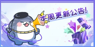 《无双萌将》第一百周版本更新公告