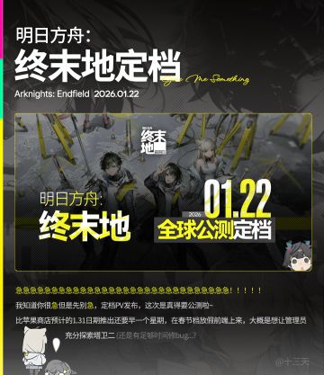 「终末地公测」定档PV解析