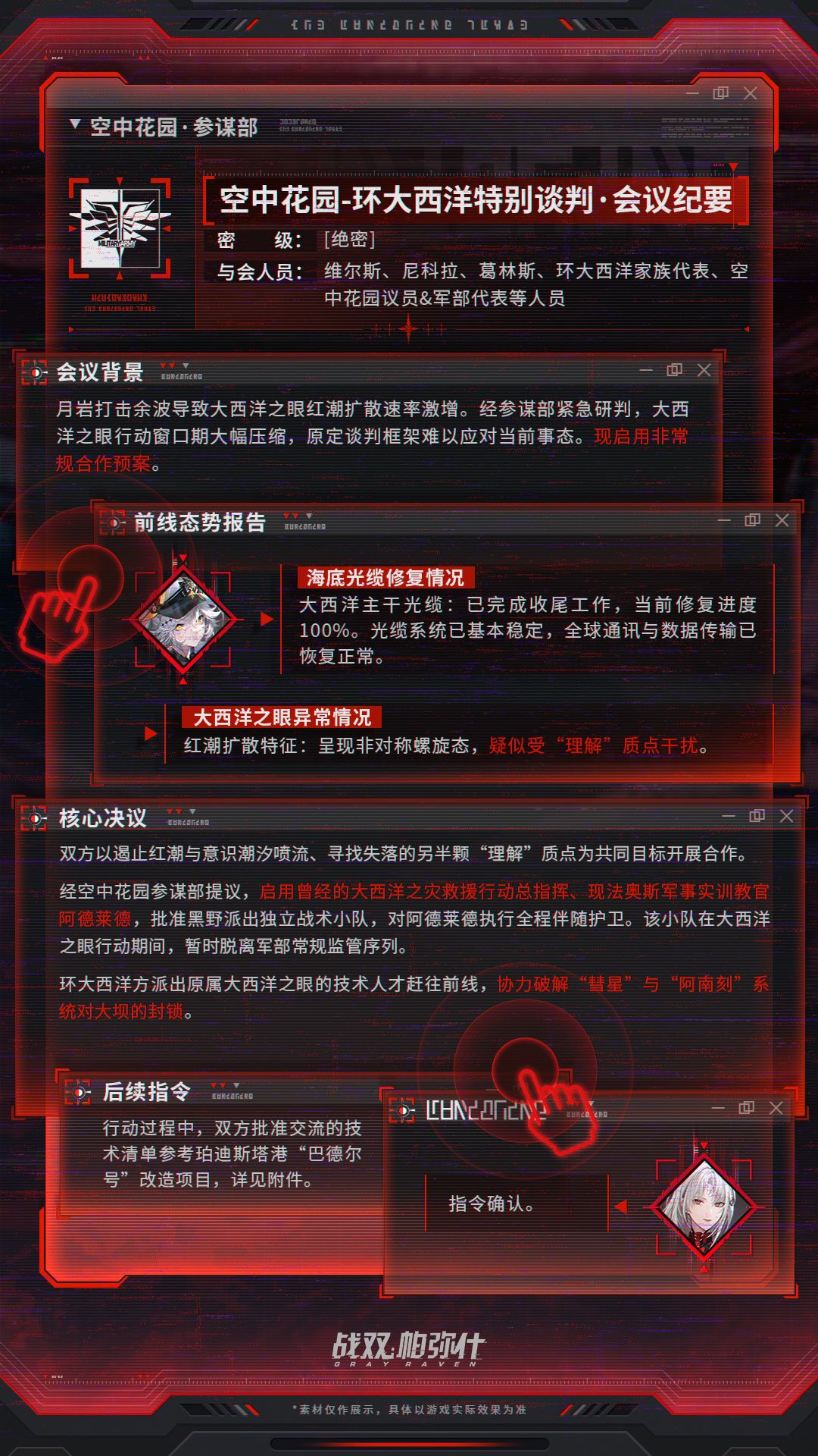【战双帕弥什】空中花园—环大西洋特别谈判 2