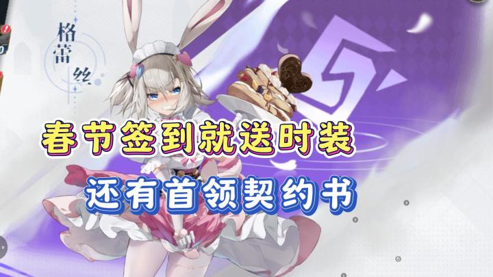 签到就送春节时装！还有一大堆福利！这次千万别错过了！截图