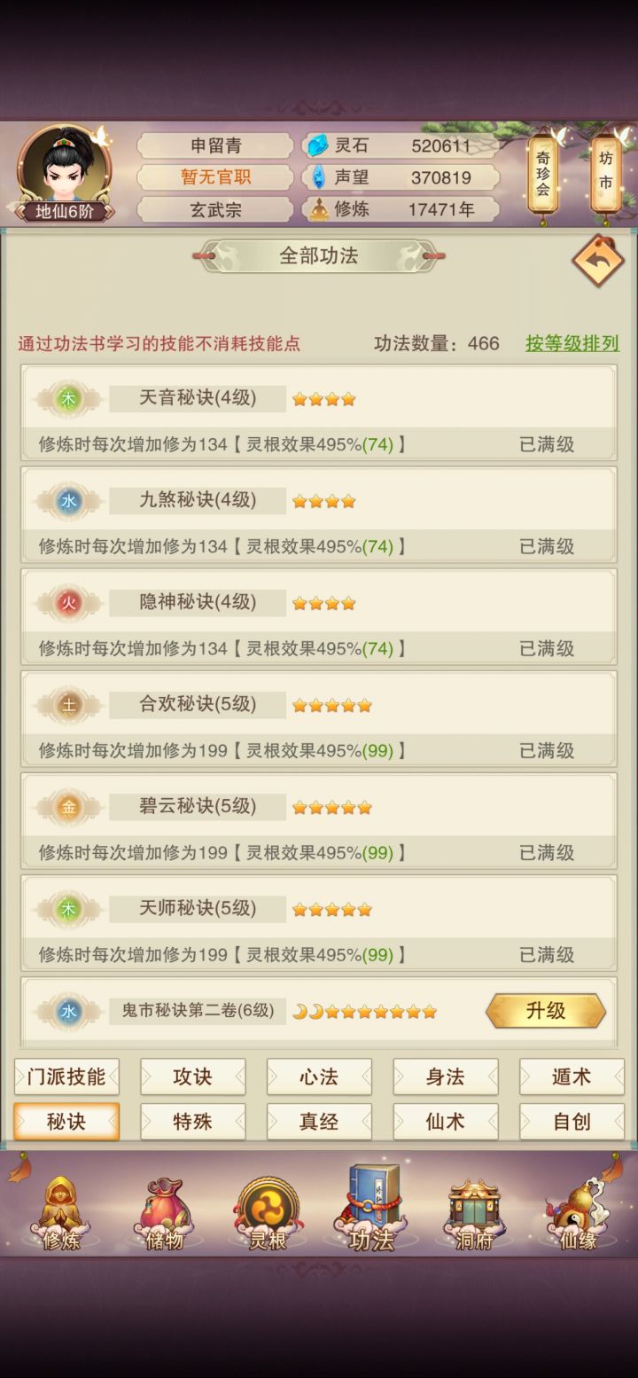 万七了，没进神兽，想坐化截图