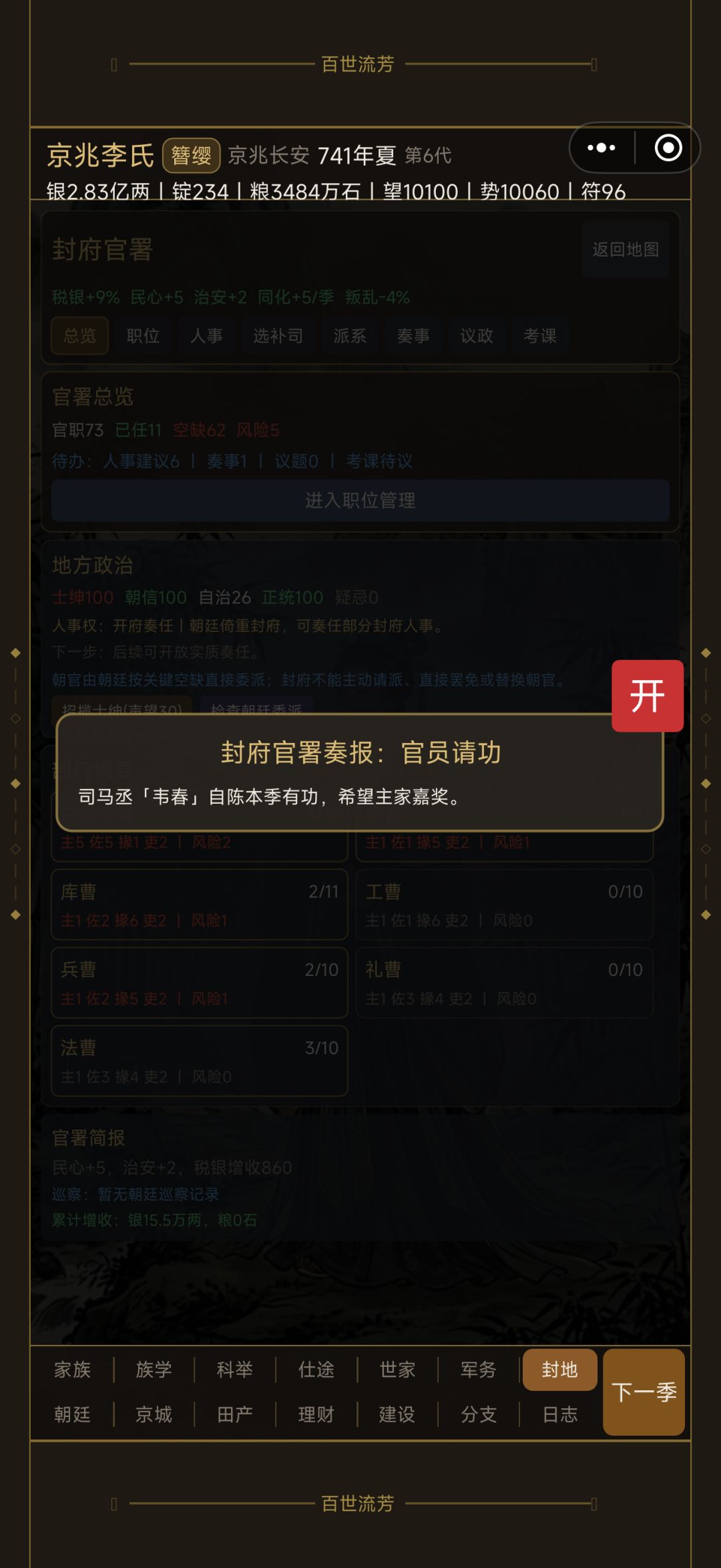 点了封地官蜀就会卡在这里 1