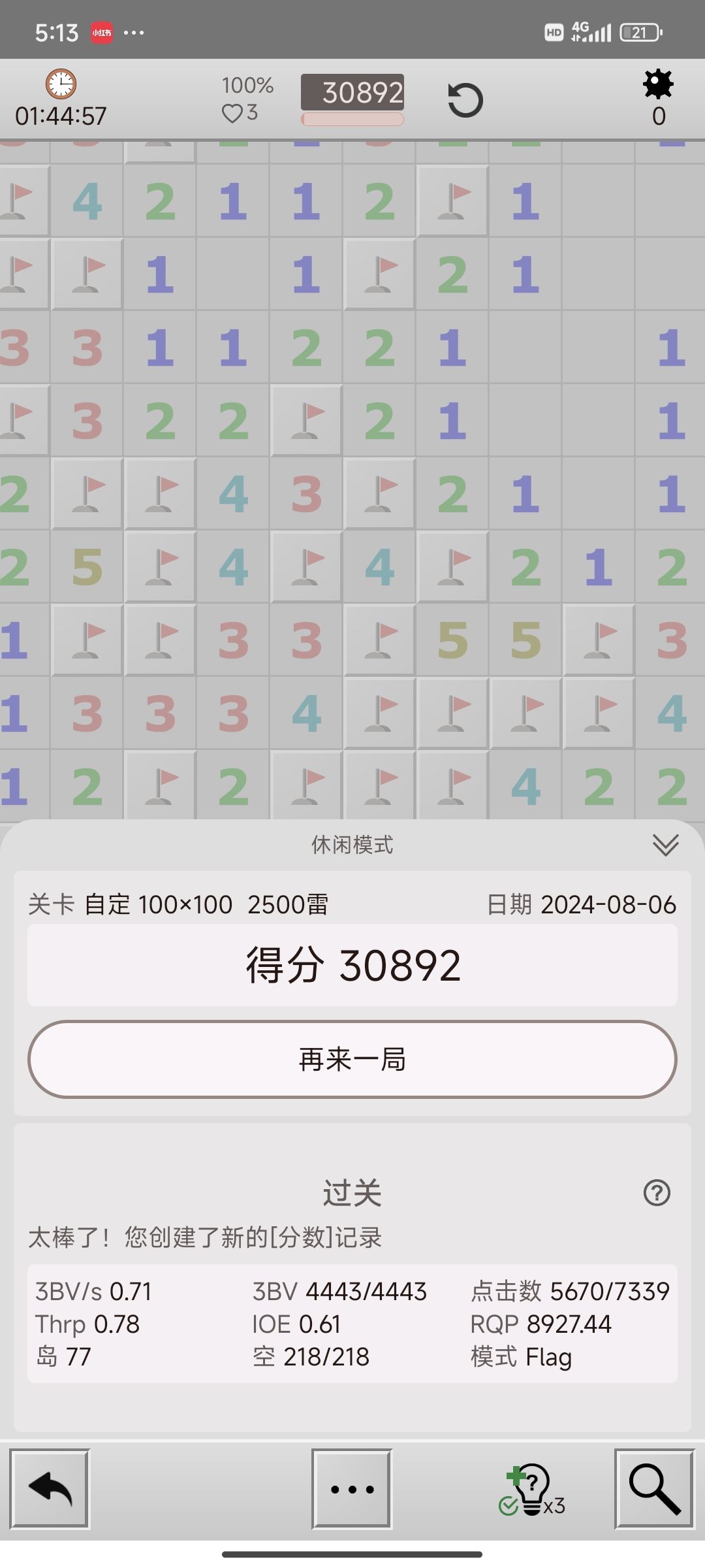 2500个雷终于扫完了 2