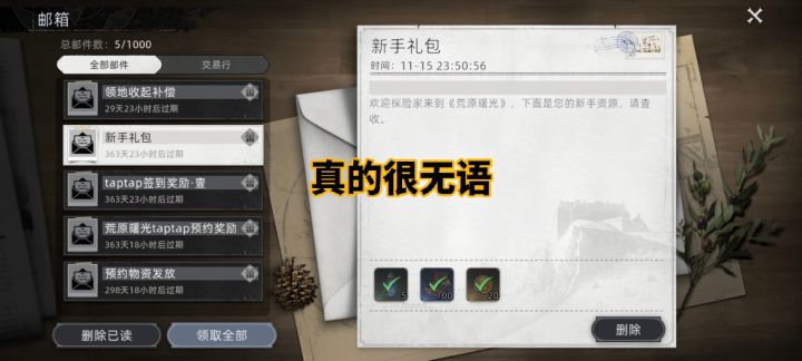 无语极了!一天没上线就当玩家不玩了吗?截图