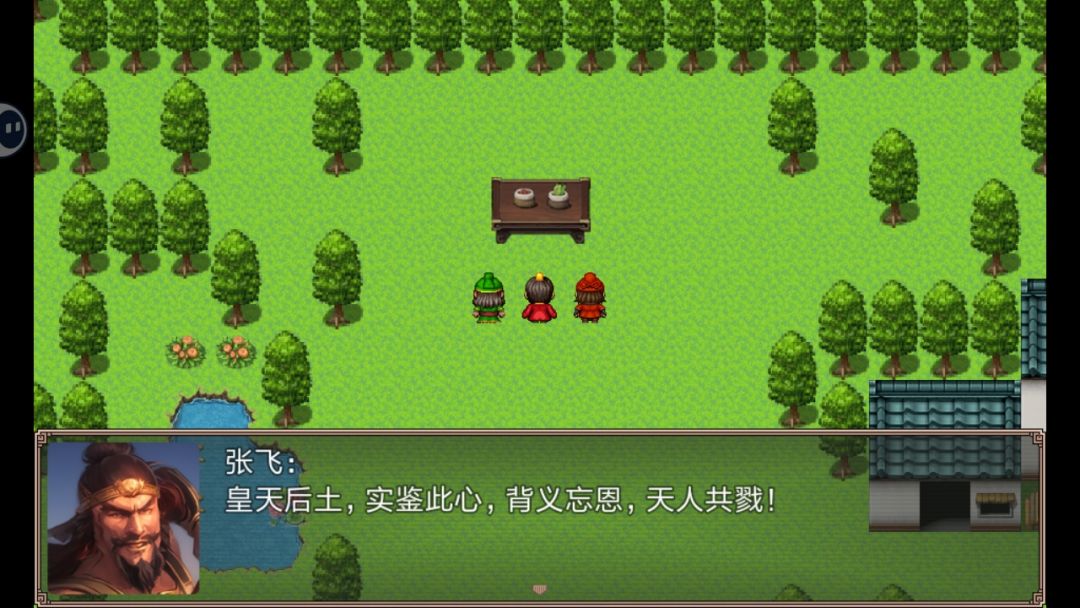 吞食天地 3