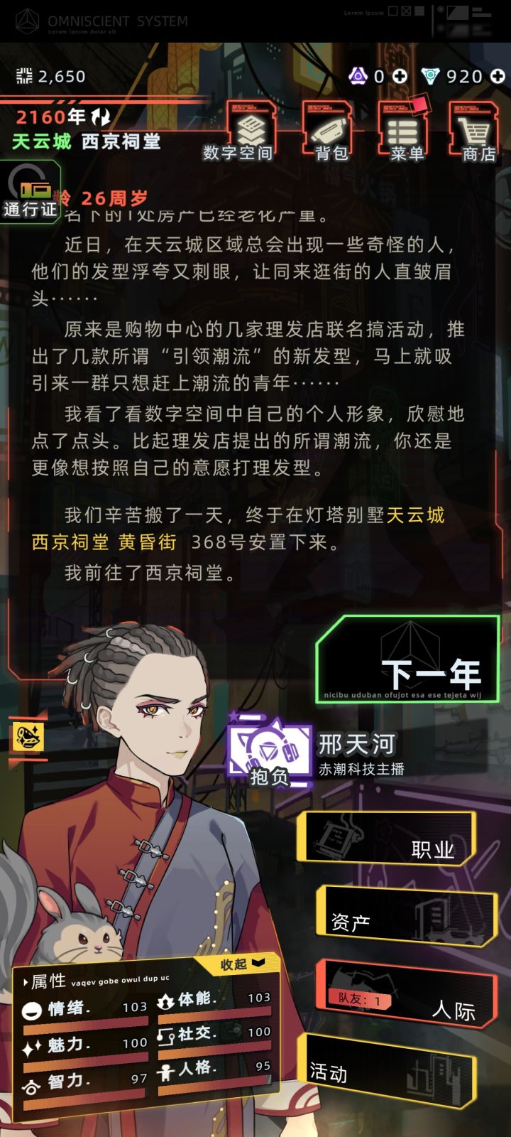友友们我这数值怎么样，就是没钱啊咋挣钱啊，光干职业整不到大钱啊[表情_惊恐][表情_惊恐][表情_惊恐]截图