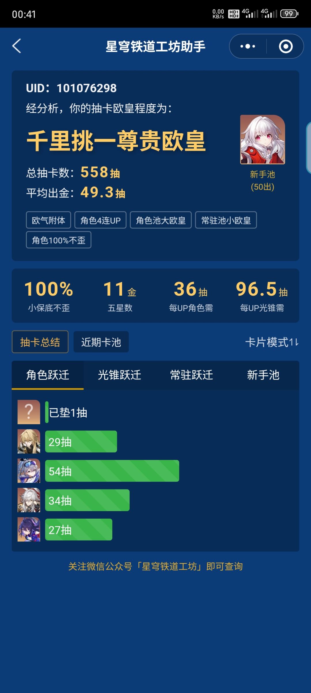 太离谱了，这出货率比原神好太多了 2