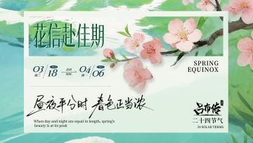 花信赴佳期活动丨龙枪承露饮，铁骑踏青游，逐影——寻春——