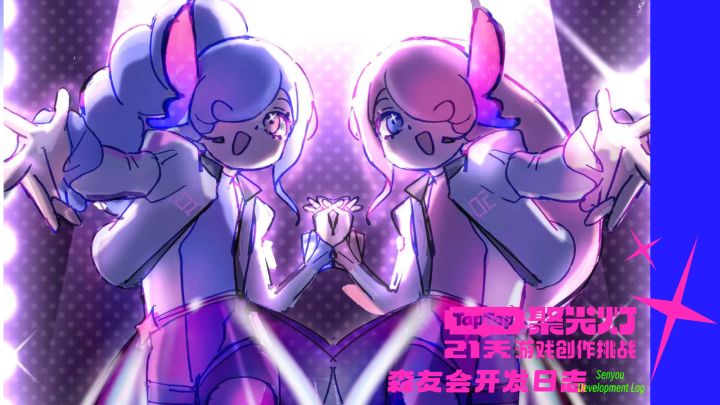 日志13 | 在慢慢憋大招！抢先爆料！截图