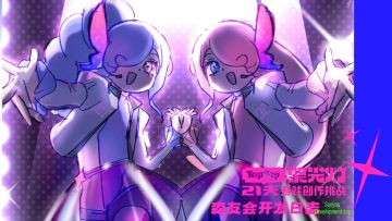 日志13 | 在慢慢憋大招！抢先爆料！