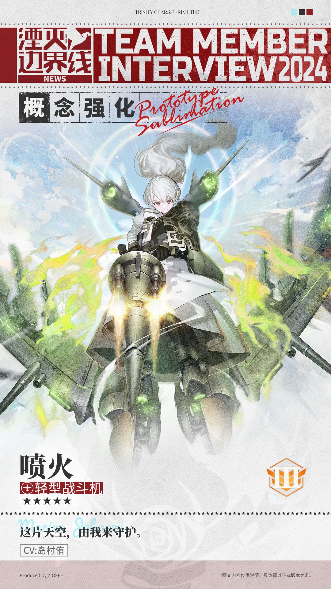 队员介绍丨行动代号:喷火 2