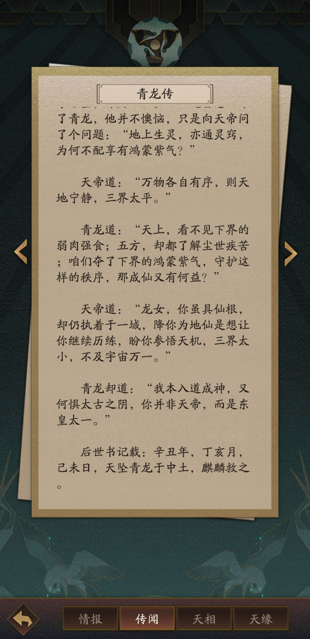 论青龙原版的设定/龙女原版设定 6