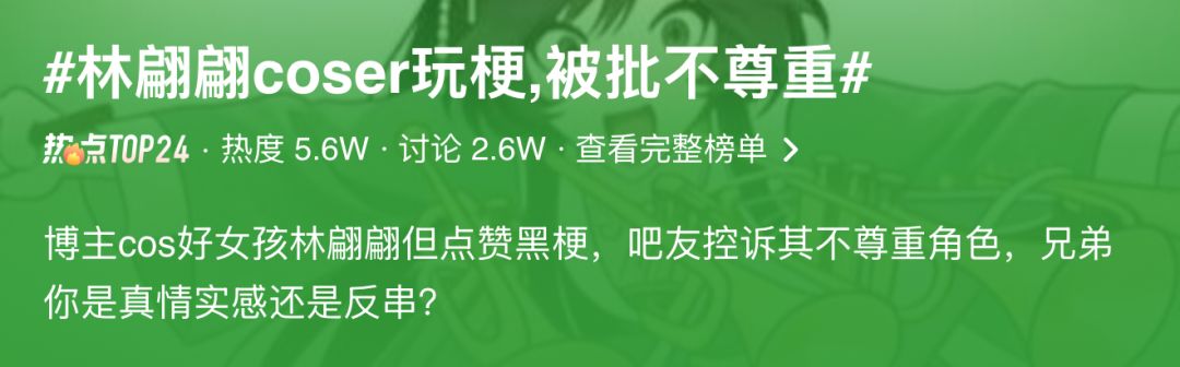 cos林翩翩却点赞黑梗!coser再度卷入争议 2