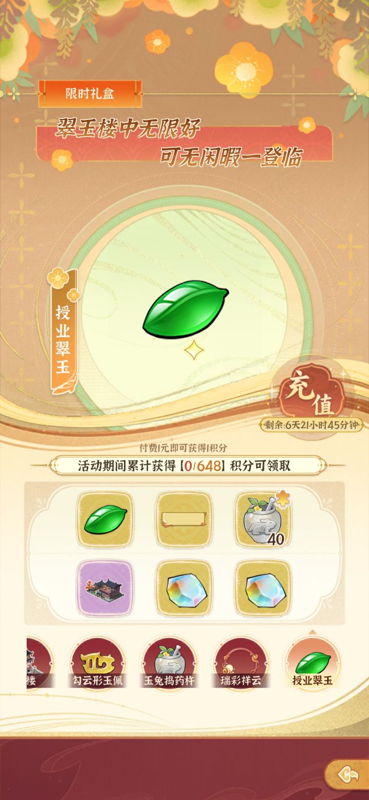 授业翠玉终于出了，标价648截图