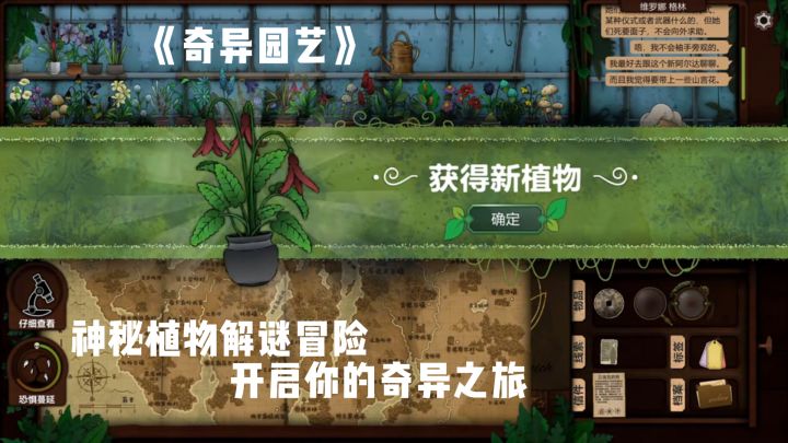 神秘植物解谜冒险：《奇异园艺》开启你的奇异之旅截图