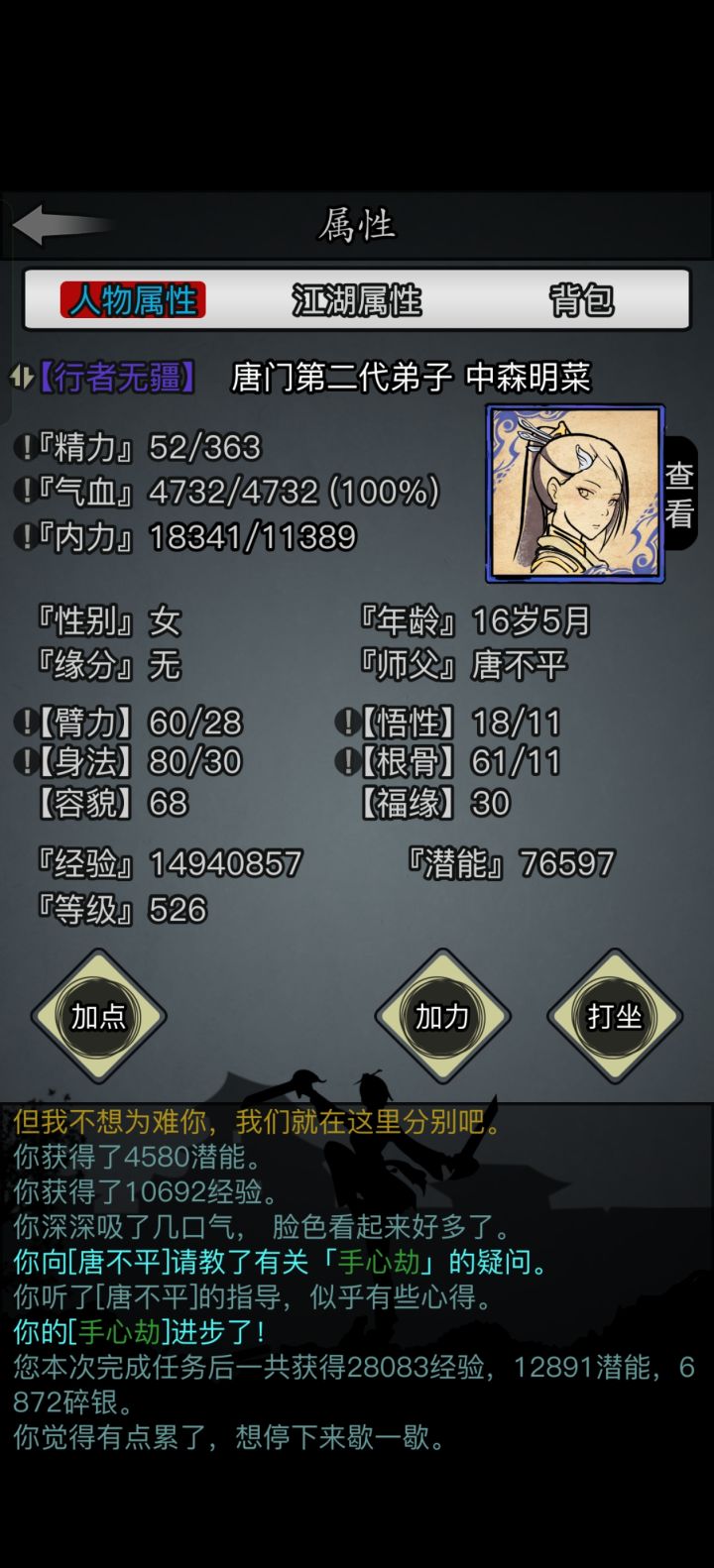 萌新记录贴截图