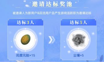 福利活动丨邀好友来山海&加群，领丰厚道具奖励