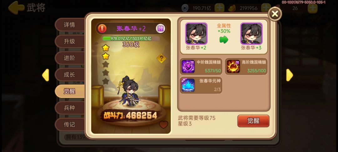 元婴老怪刷元神篇 2