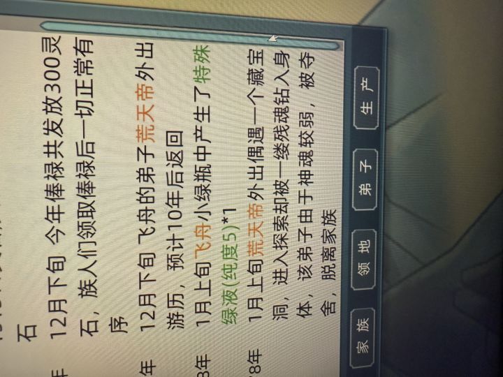 荒天帝被夺舍,前所未有截图
