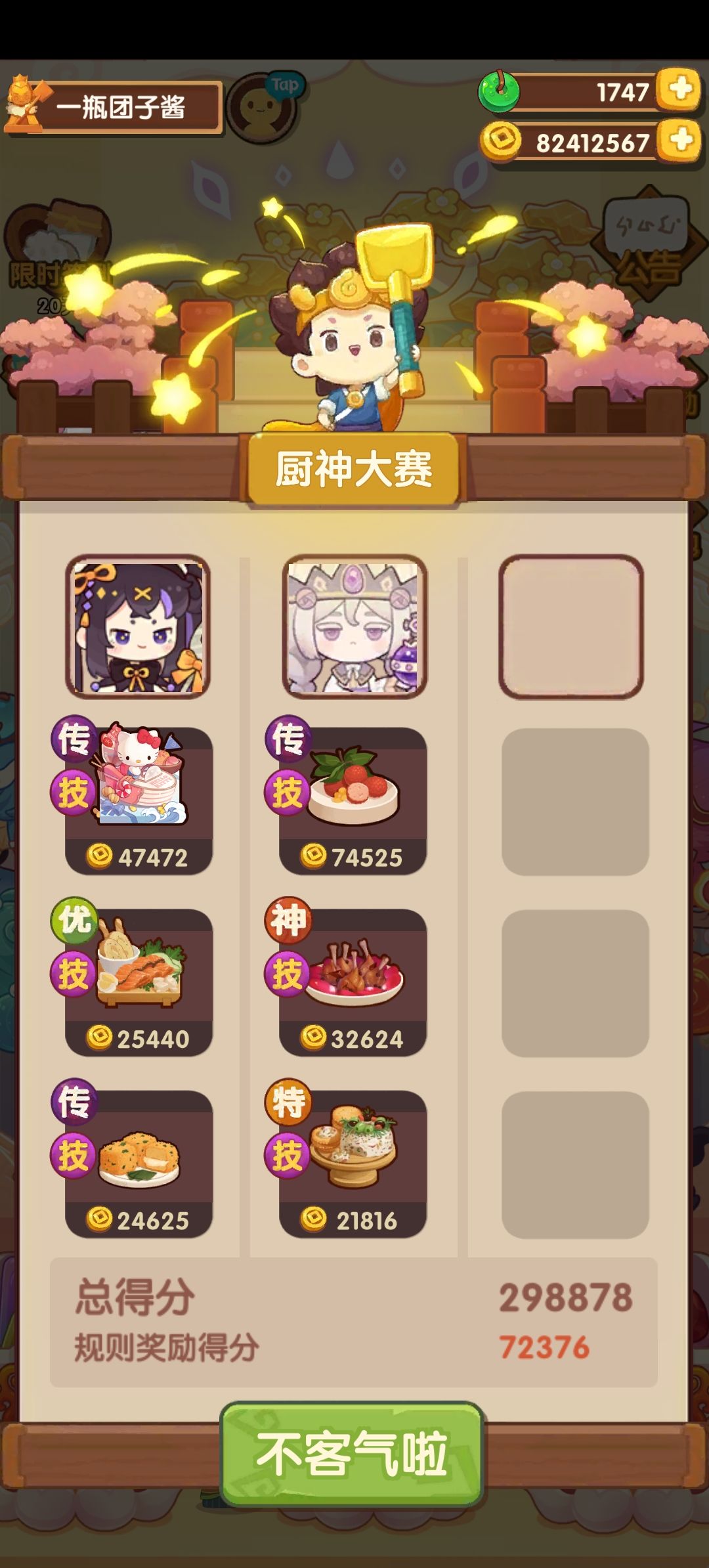 本周厨神（高保）+宴会（五档）作业 3