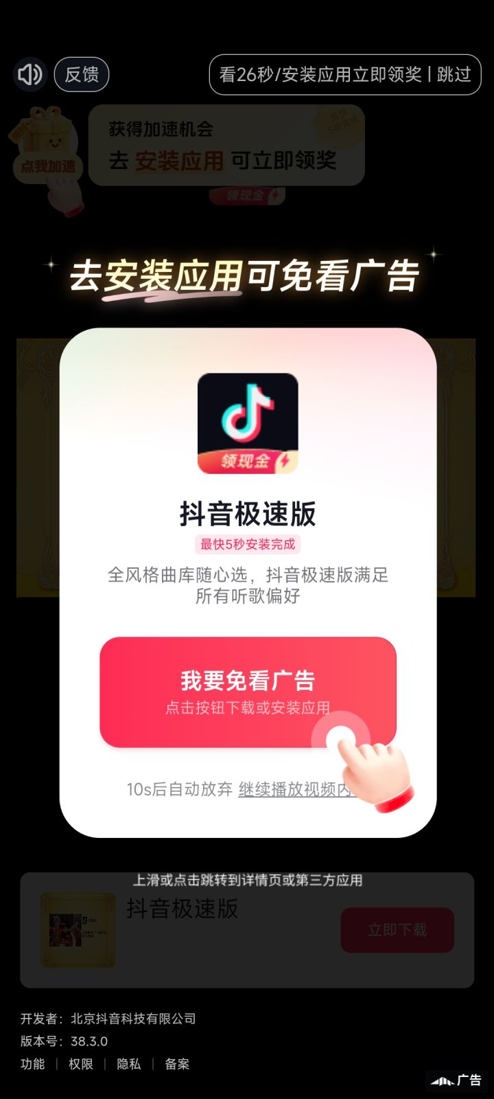 不是就一个广告吗？点了十几次，全是这一个广告我不下载还不行吗？截图