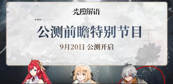 【诺因通信】第三期 | 公测前瞻特别节目截图