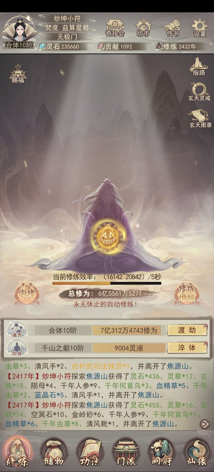 今日洞真！截图