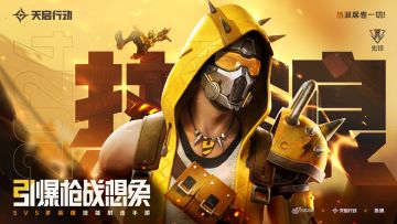 《天启行动》英雄介绍｜热浪