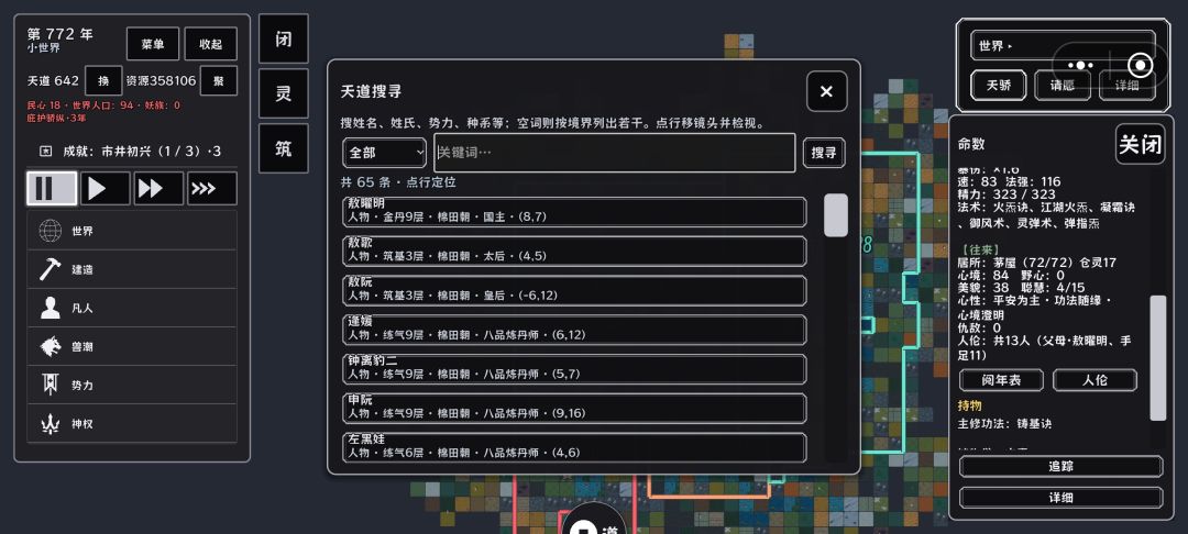 倒反天罡 1