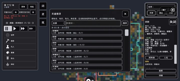 倒反天罡截图