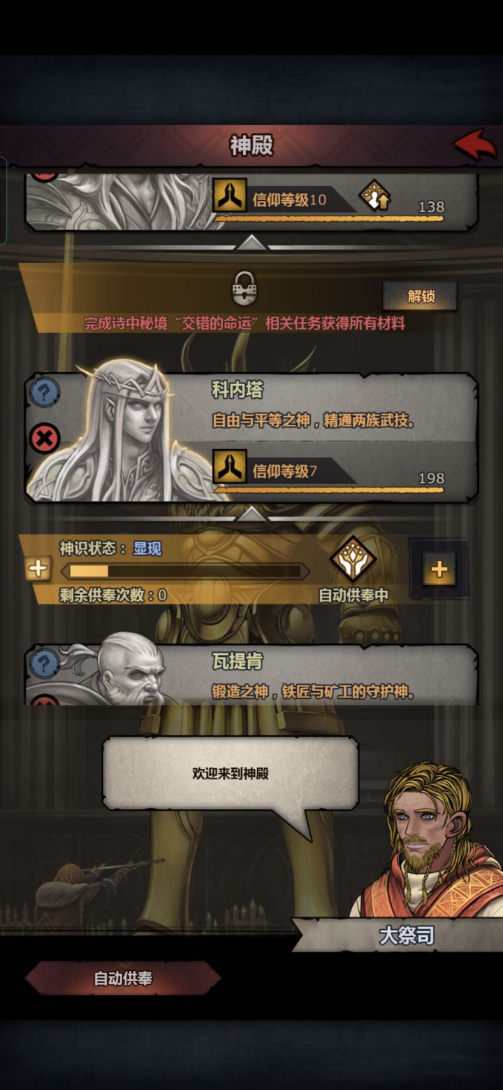 萌新想问一下,如果不供奉神像会导致神识下降吗截图