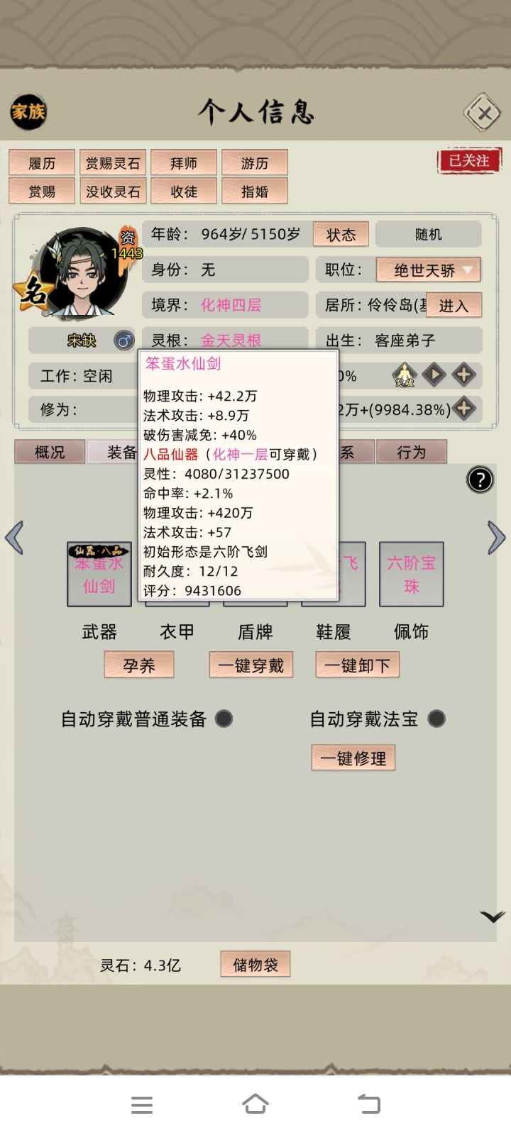 九品之路难如登天截图