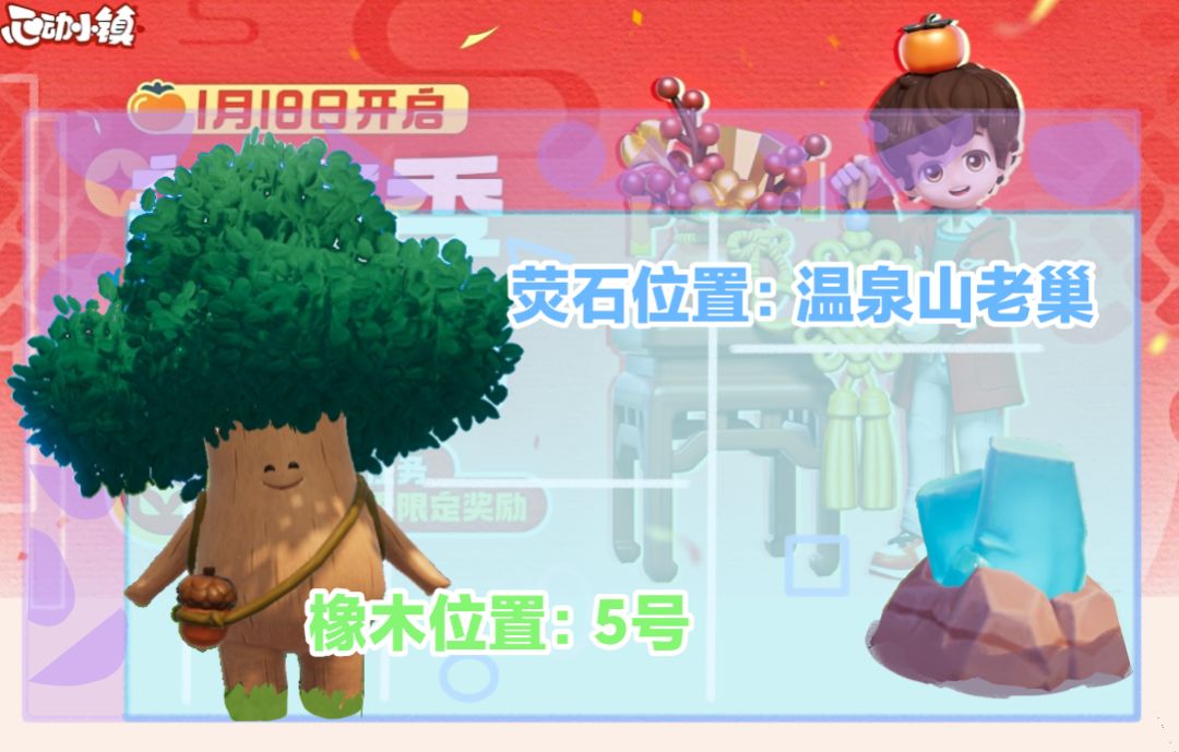 今日（1月11日）橡木荧石位置（含兑换码）截图