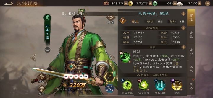蜀国打桩神器刘备截图