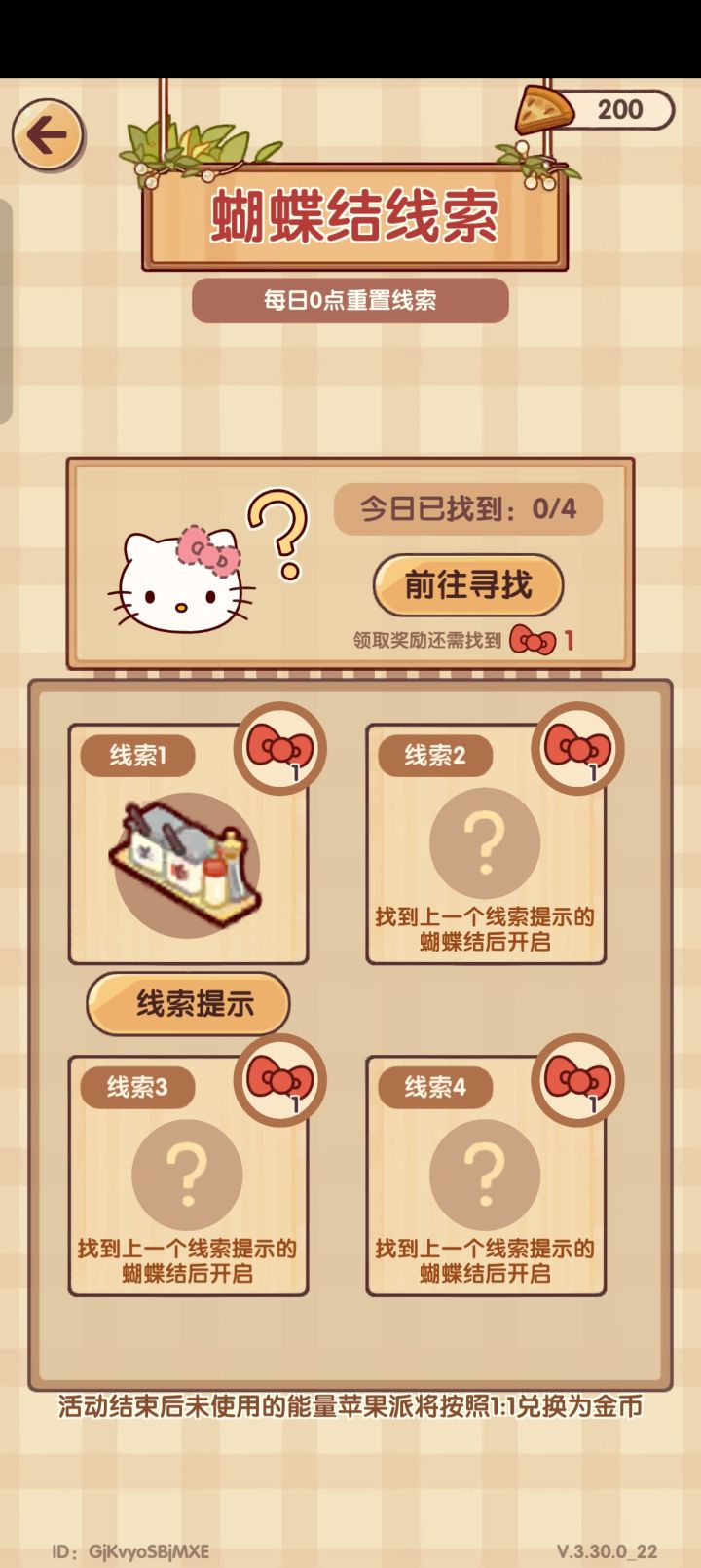 这是在找啥?截图
