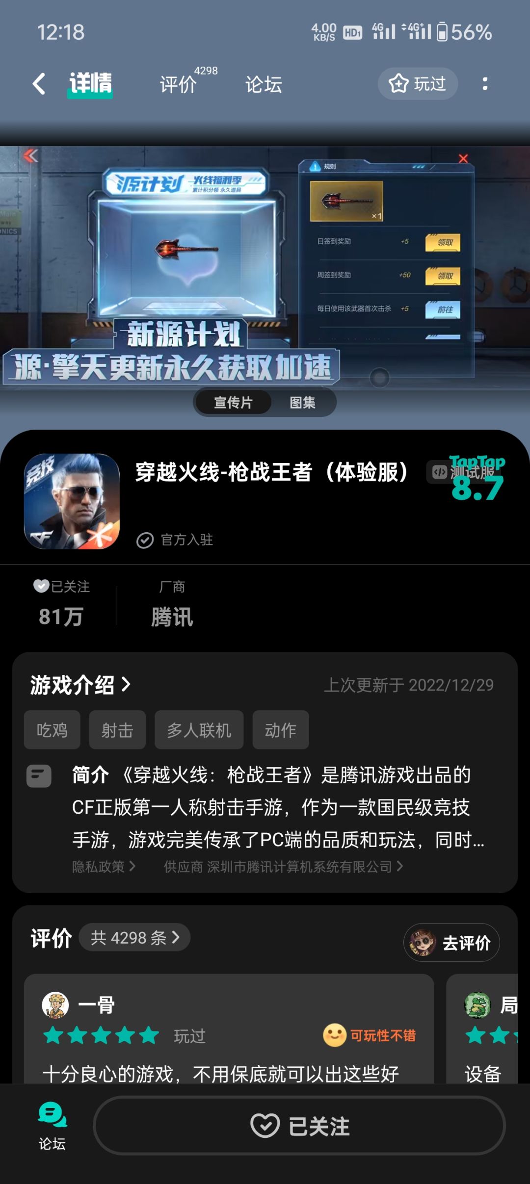 TapTap