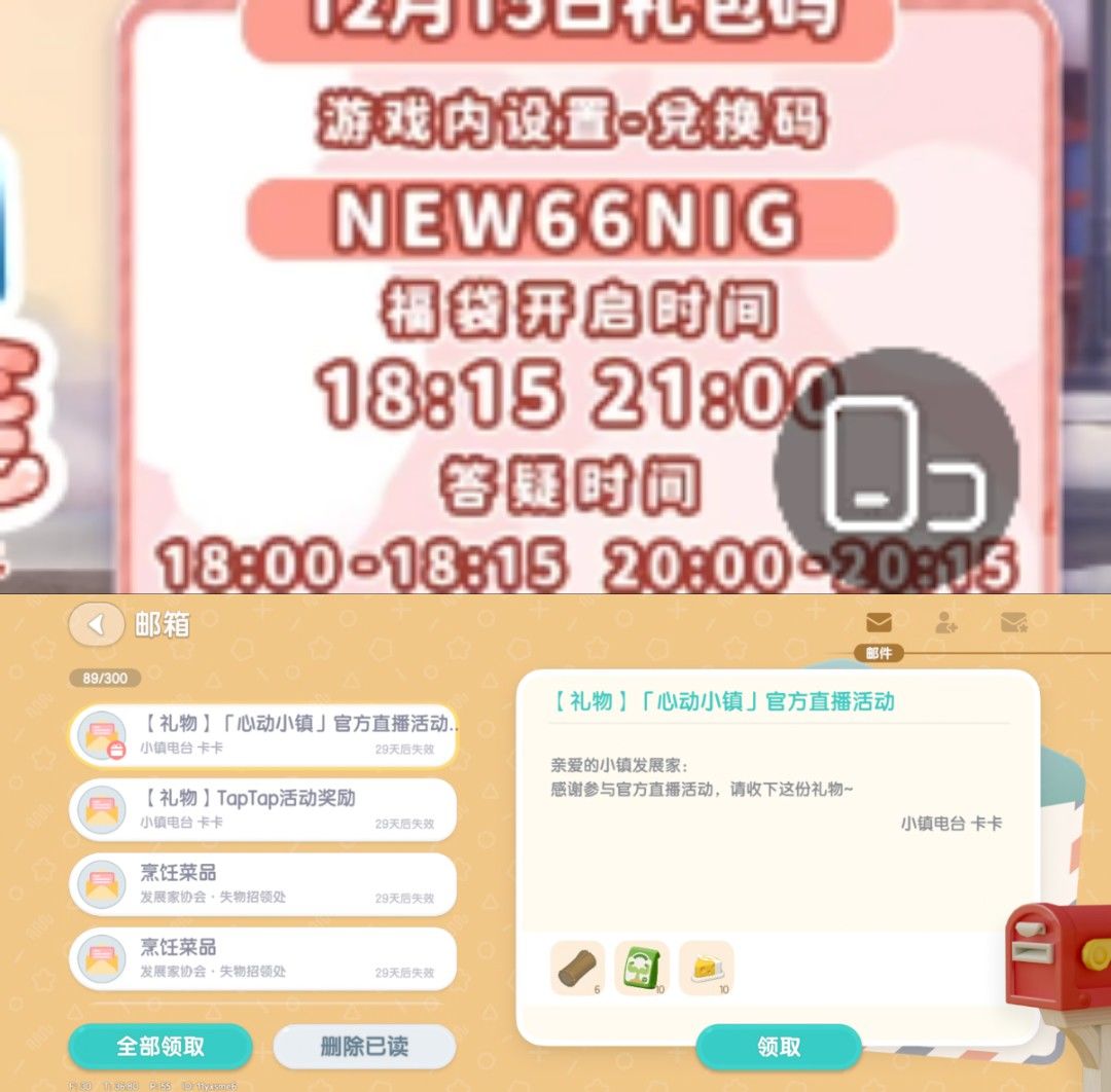 12月15日攻略 2