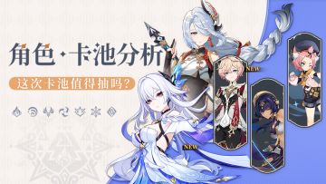【V5.7攻略】 5.7上半角色池要怎么抽？