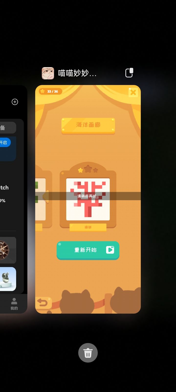 重新开始截图