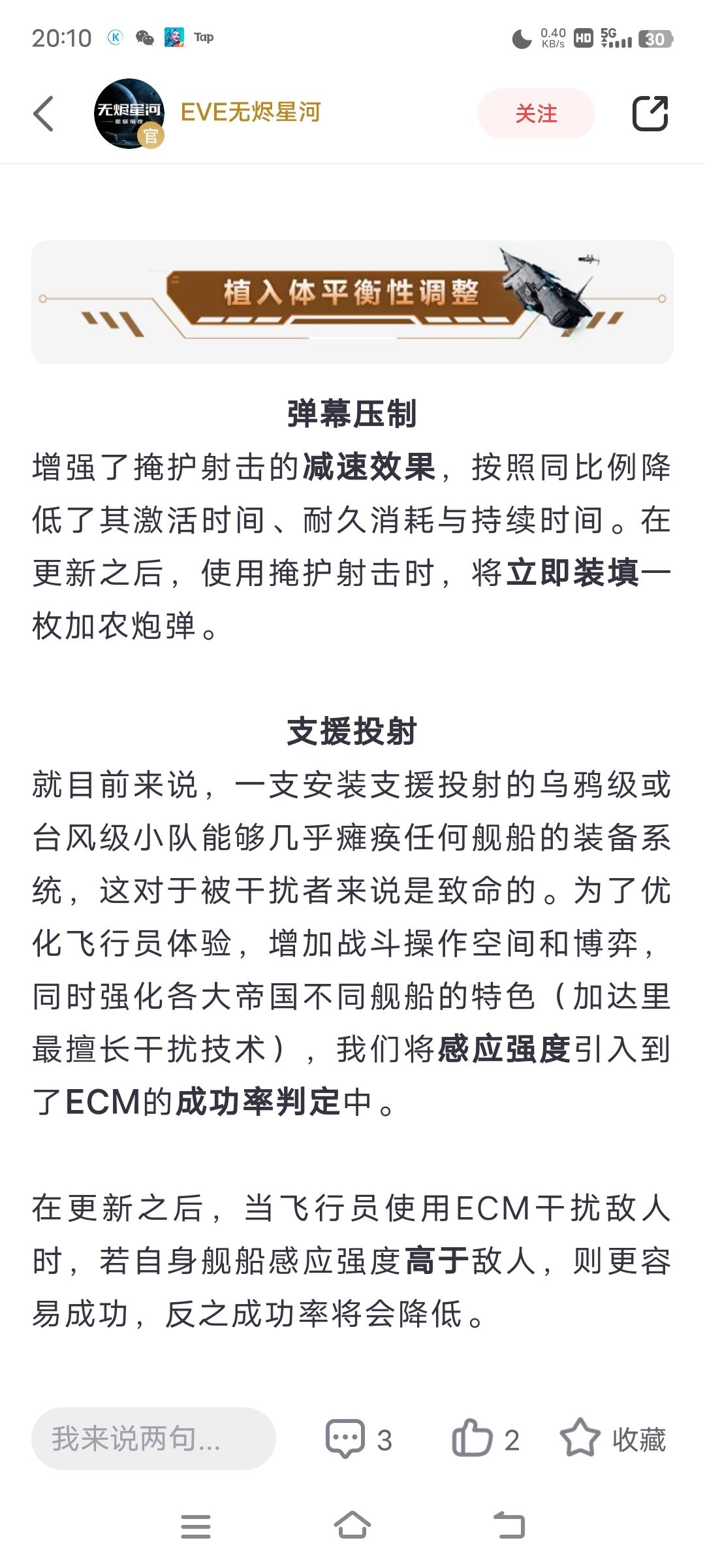 新的植入体平衡性调整 1