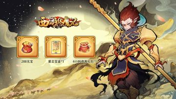 【礼包福利】《西游伏魔记》女神节 快乐不限量！