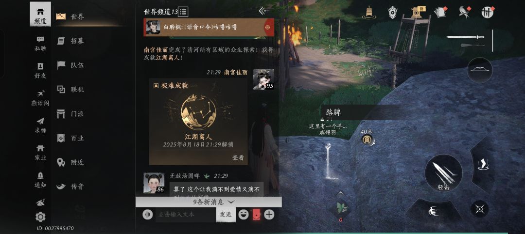 江湖离人 1