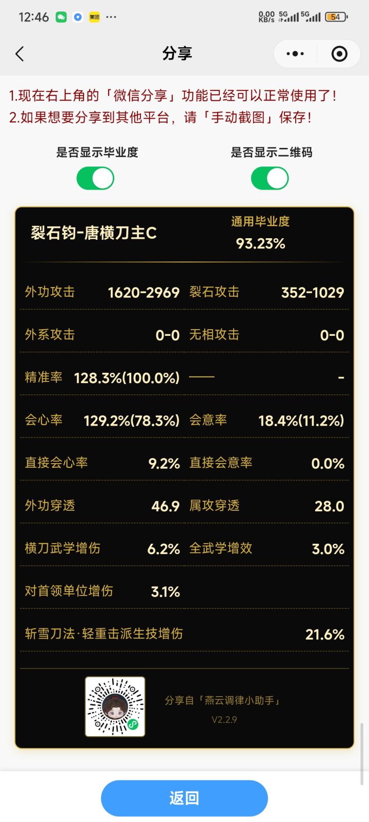 秒伤才4w1 还有救么[表情_捂脸哭]截图