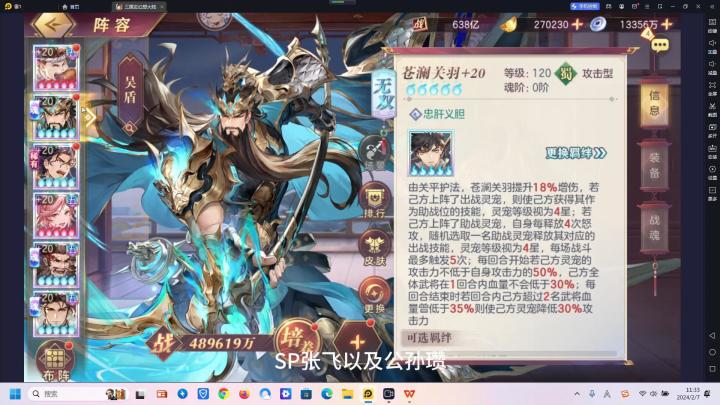 SP关羽终测测评以及抽取推荐截图