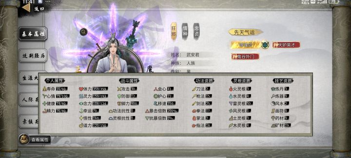 满悟开局截图